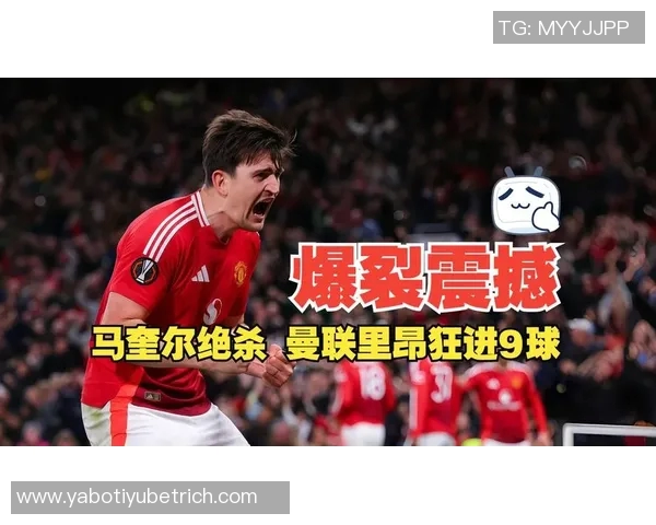 巴特批评曼联未能为马奎尔提供合适搭档导致其失望情绪加重 巴特批评曼联未能为马奎尔提供合适搭档导致其失望情绪加重