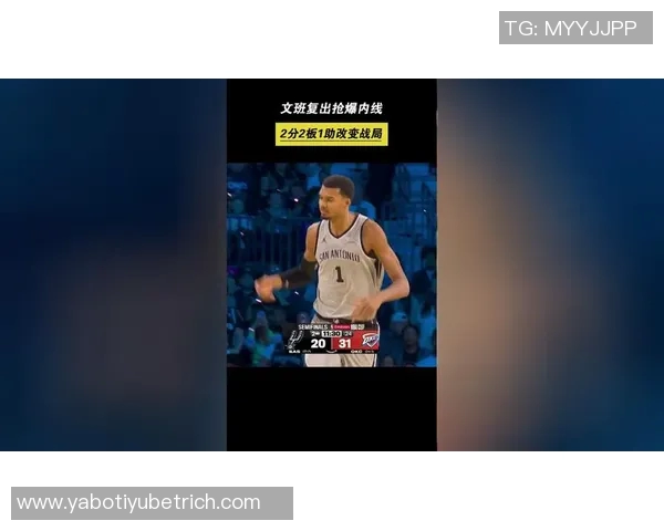 文班近期表现惊艳场均256分钟内贡献264分94板21帽2助1断